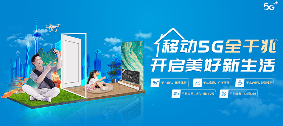 中国移动万柏林区移动宽带