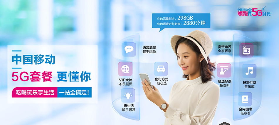中国移动万柏林区移动宽带